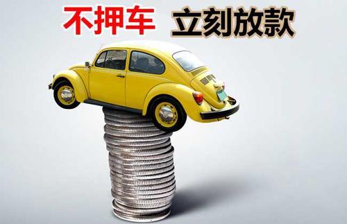 勃利押证不押车贷款看征信吗？押证不押车贷款公司哪家更便宜？